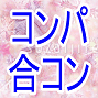誰でも簡単に実行可能！タダで永遠無限にコンパ＆合コン開催SPマニュアル（全117ページ）出会いを演出するコンパや合コンは永遠無限に開催出来ます！さらにコンパ開催ほったらかし収入ビジネスマニュアル付