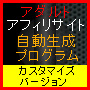 アダルトアフィリサイト自動生成 『Max-Evo』