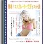 簡単エスカレーター式ダイエット法Special