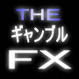夜の9時からFX!超短期型FX投資術・THE・ギャンブルFX