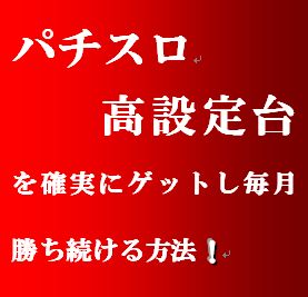 パチスロ ピンポイント作戦