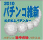 「 2010 パチンコ維新」吉野大観の ザ.パチンコシリーズ 第 4 弾 208ページ PDFダウンロード版