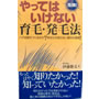 やってはいけない育毛・発毛法
