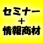 【セミナー+返金保証つき】1年で資産が2倍! ローリスク サヤ取り投資セミナー 早期割引適用中