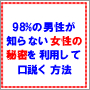 日本一の恋愛書籍ベストセラー作家！[女性自身]元編集長！講演数2,057本！出版冊数150冊！櫻井秀勲モテモテ男塾「９８％の男性が知らない女性の秘密を利用して口説く方法」