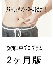 新発想！裏技ダイエットプログラム