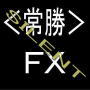 �������ȯ�䡪����ò�������OFF��VTTrader�ȹ����۳�����ؾڵ����(FX)�����ƥ�ȥ졼�ɥ����ƥ��ﾡFX�䥵������