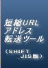 ûURLɥ쥹žġSHIFT-JISǡ