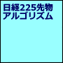 ����225���르�ꥺ��ȥ졼�ɥ����ƥ�֦�225 Nikkei��-Platinum