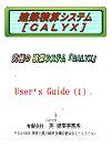 建築積算「ＣＡＬＹＸ・お試し版」