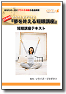 １日５時間の自由時間を手に入れる！【夢を叶える短眠講座】
