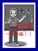 まぐまぐ申請【スカッと】一発承認!!