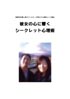 �ޏ��̐S�ɋ����V�[�N���b�g�S���p