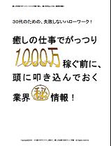 サラリーマンを辞めて「癒しの仕事で生きていきたい」と考えはじめた人が、知っておかなければならない6つの現実
