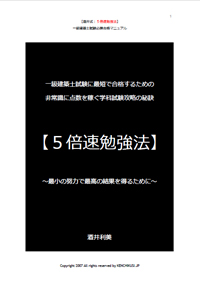 一級建築士設計製図試験 【加速製図法】実践講座 (特別特典:オリジナルメルマガ+メールサポート付き)
