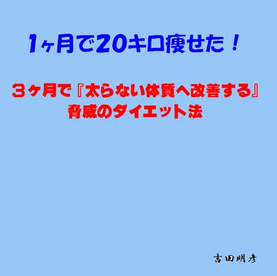 で 20 痩せる キロ 1 ヶ月