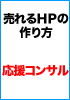 �����z�[���y�[�W���u�����R���T���e�B���O�v
