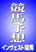 �C�����F�X�g���n�̌��I�\�z