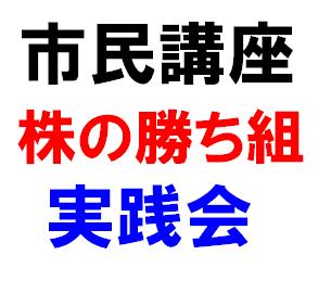 市民の株式投資教室