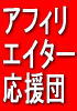 �A�t�B���G�C�^�[�����c�@�l�b�g�r�W�l�X�n�L���񋟃T�[�r�X
