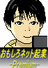 おもしろネット起業-Premium-