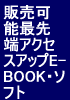 ����1�{�A�N�Z�X�A�b�v�\�t�g�EE-BOOK�̂��񋟁I�̔��\E-BOOK�E�\�t�g���d����Č����P�O�O���~�ȏ���|�P�b�g�ɓ���Ă��������B