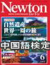 Newtonのe-learning中国語検定3級