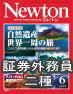 Newtonのe-learning証券外務員二種
