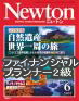 Newtonのe-learningファイナンシャルプランナー試験2級