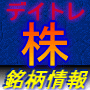 株で月収+30〜40万!上昇確率95% 今日の銘柄☆