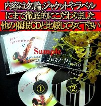 悪用厳禁!★驚異のサブリミナル効果催淫CD★(リーズナブルバージョン)
