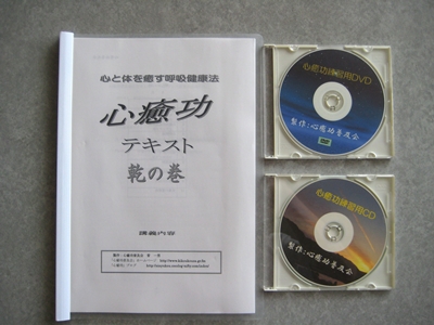心癒功通信講座教材