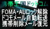 携帯裏技防犯テキスト