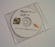 一級機械製図士が実務で使っている【機械製図でよく使う図形データ集ＣＤ】