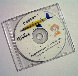 商材を作る壁を壊す！　あなたにもできる情報起業 CD
