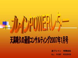 天満晴久の通信コンサルティング2007年1月号(音声動画CD+テキスト)