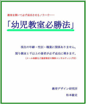 「幼児教室必勝法」(PDF CD−R廉価版)