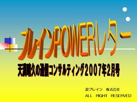 天満晴久の通信コンサルティング2007年2月号(音声動画CD+テキスト)