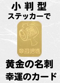 開運招福！《黄金の小判型ステッカー》500枚セット(光る金色カッティングシートの切り抜きシール.幅20.高さ30mm.M-t)ギフトカード.お礼のハガキにも最適！