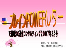 天満晴久の通信コンサルティング2007年3月号(音声動画CD+テキスト)