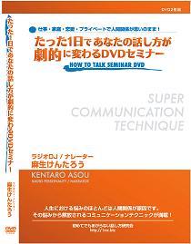 たった1日であなたの話し方が劇的に変わるDVD(2枚組み)テキスト冊子版