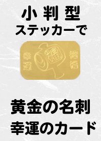 開運招福！《黄金の小判型ステッカー》100枚セット(光る金色カッティングシートの切り抜きシール.幅30.高さ20mm.M-y)ギフトカード.お礼のハガキにも最適！