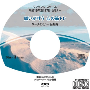 ワンダフル・スペース。平成19年2月17日 in 福岡