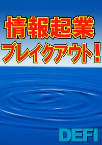 【14日間返金保証付き！】 ９ヶ月寝て暮らしても年商2,000万円以上！毎年わずか３ヶ月間だけ情報起業で稼ぎまくる短期集中型非常識テクニック！【情報起業ブレイクアウト！】（冊子版）