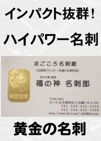 光り輝く!《黄金の名刺》ハイパワーK-20(200枚)ハイセンスな和紙に《幸運のステッカー》で、インパクト抜群!ビジネスに勝つ!ハイパワー名刺