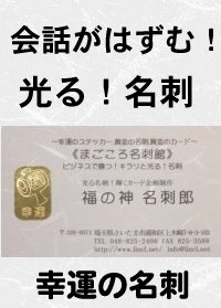 会話がはずむ！《黄金の名刺-Ｓ》ハイパワーK-15mj(100枚)ハイセンスな和紙に《幸運のステッカー》で、ビジネスに勝つ！インパクトのあるハイパワー名刺