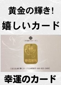 もらって嬉しい《黄金のカード》　ハイパワーKC-20(200枚)和紙に小判型ステッカーで、迫力の名刺型「幸運のカード」・光る！名刺、お店のショップカード、会社、商品のPR、販促用品に最適！