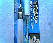 新登場!世界最小へッド耳毛カッター!今まで悩んでいた耳のムダ毛を自分できれいにできる!!