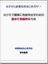 せどりで必要なのはこれだけ!せどりで利益を出すための極めて常識的な方法 CD-R + 冊子版