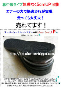 スーパーシークレットエアー中敷3.5cm・5cmＵＰ　二足セット